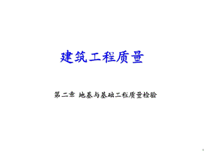 建筑工程质量第二章 第四节 地下防水工程.ppt