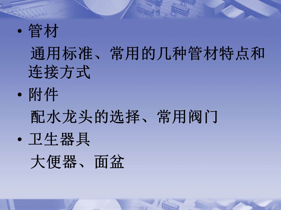 建筑设备第4章和第5章.ppt_第2页