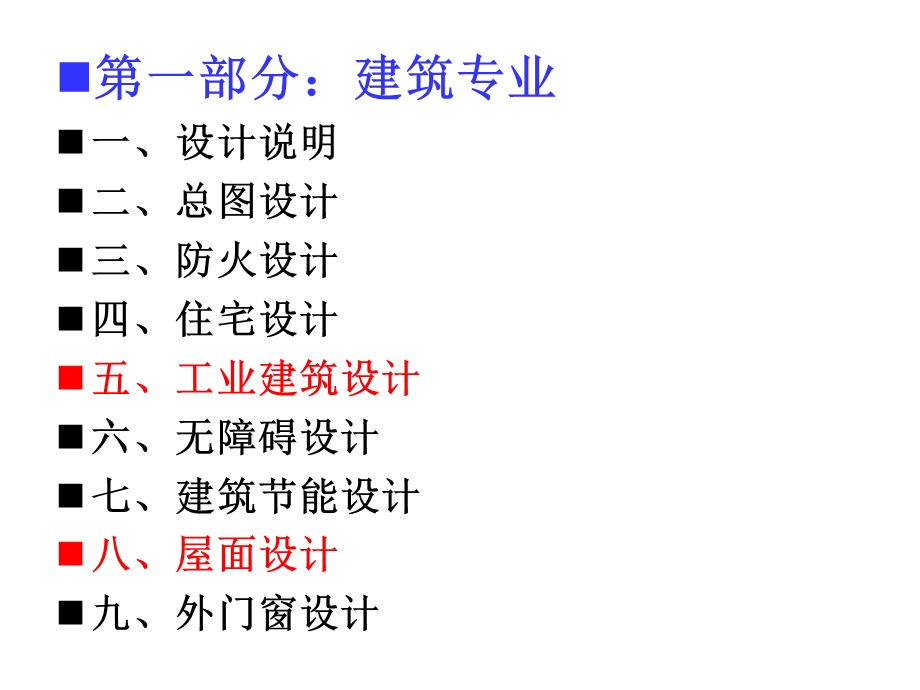 建筑专业施工图审查常见问题释疑.ppt_第2页