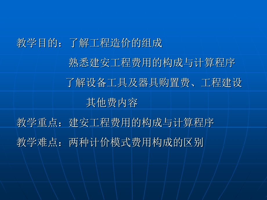 工程造价的组成.ppt_第1页