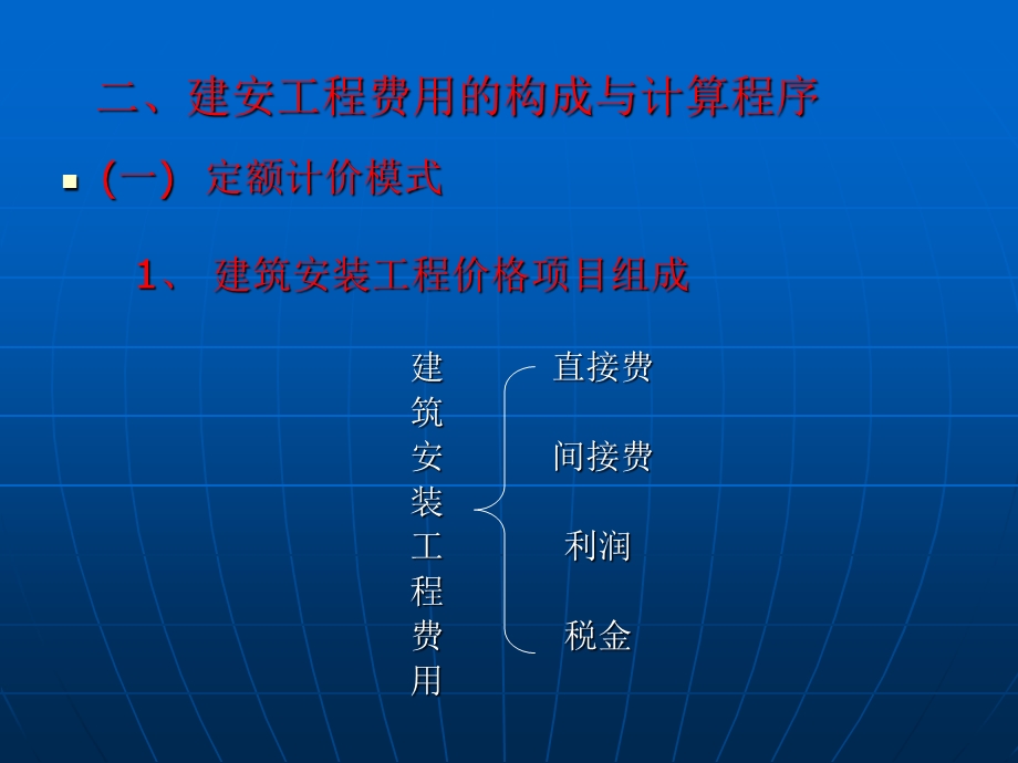 工程造价的组成.ppt_第3页