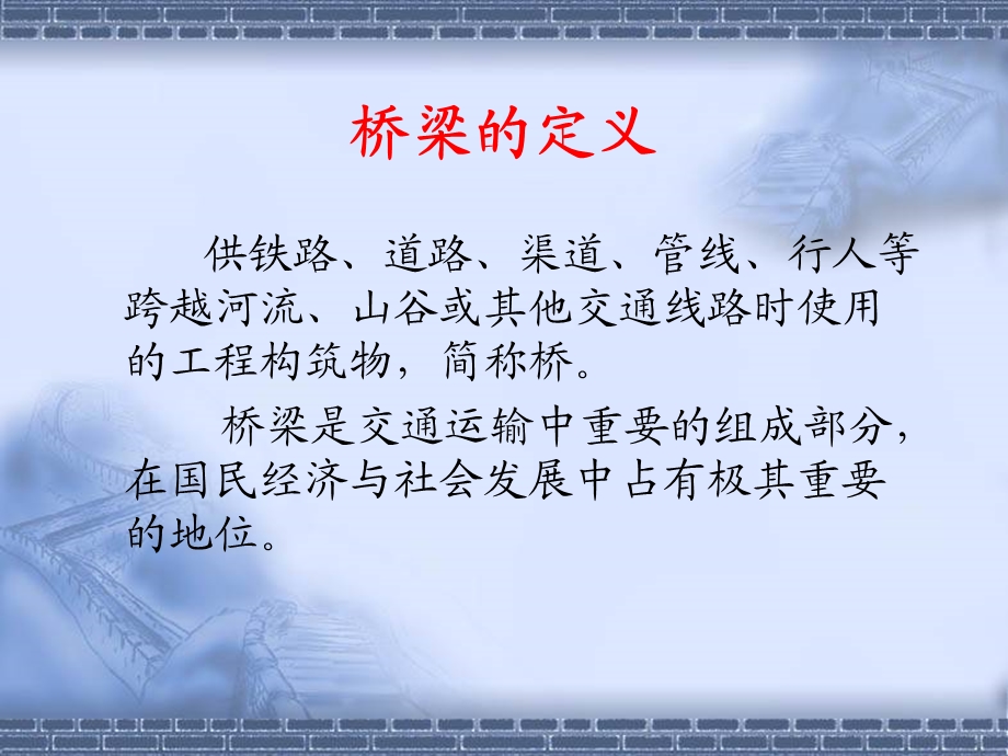 桥梁工程经典讲义.ppt_第2页