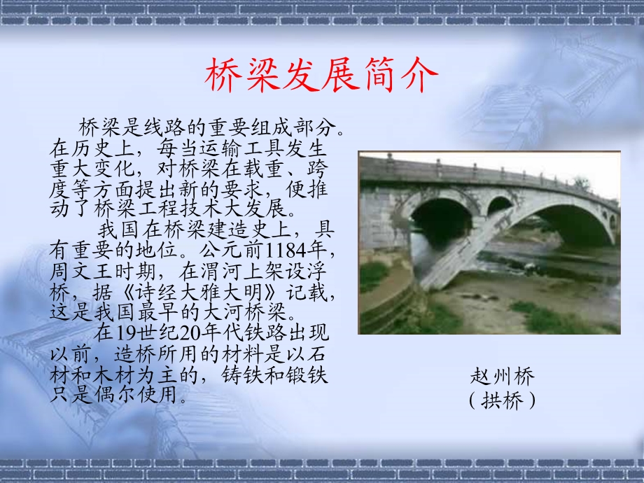 桥梁工程经典讲义.ppt_第3页