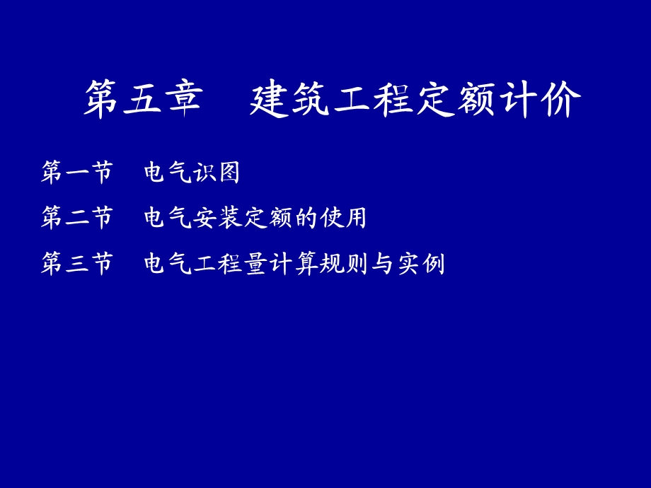 建筑工程定额计价.ppt_第1页