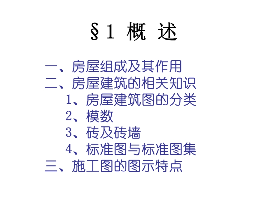 建筑施工图.ppt_第3页