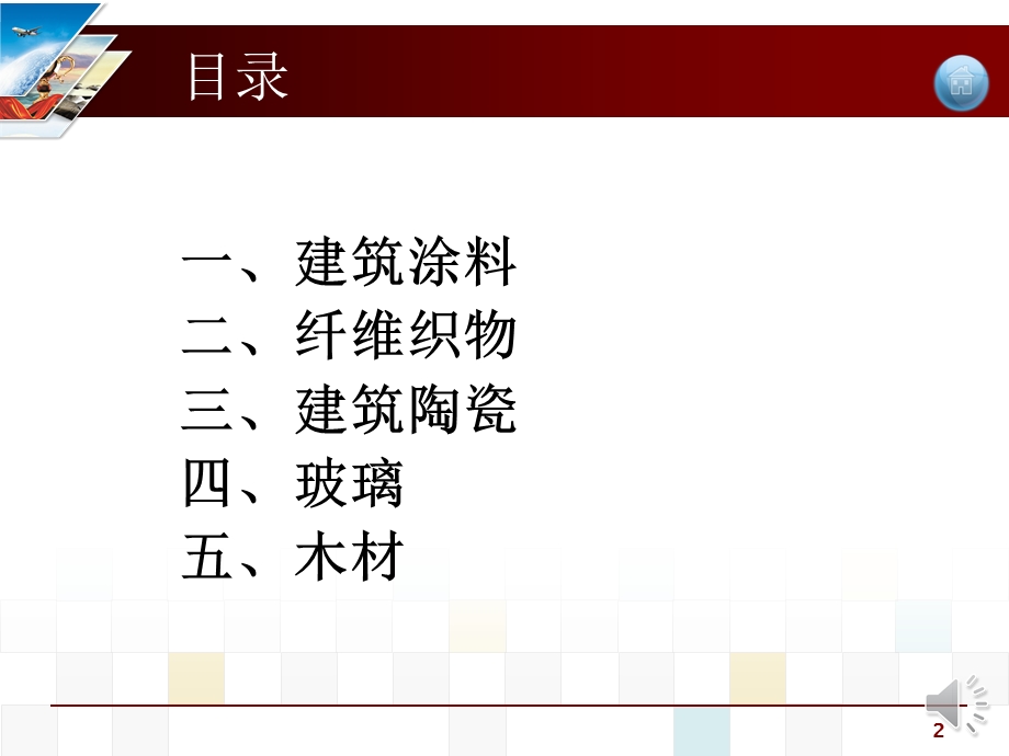 建筑装饰材料调研汇报PPT.ppt_第2页