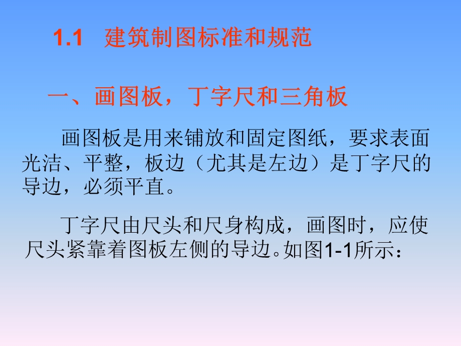 建筑识图基础知识.ppt_第2页