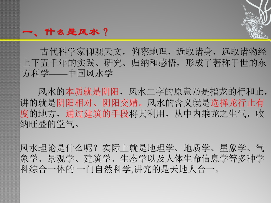 建筑风水专题讲座PPT.ppt_第2页