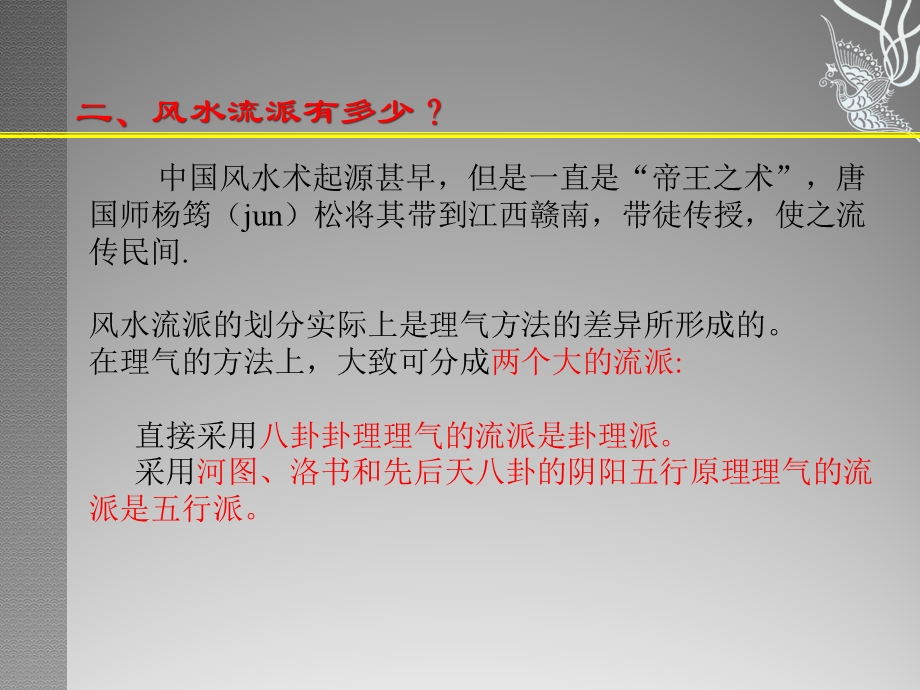 建筑风水专题讲座PPT.ppt_第3页