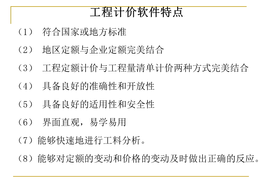 工程计价软件.ppt_第2页