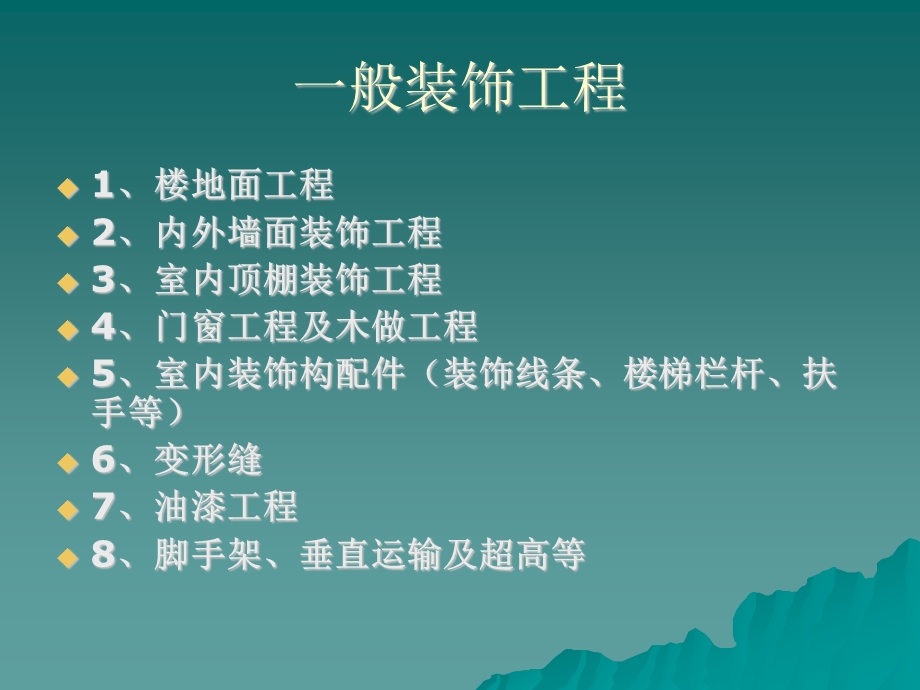 建筑工程预算工程量计算规则.ppt_第3页