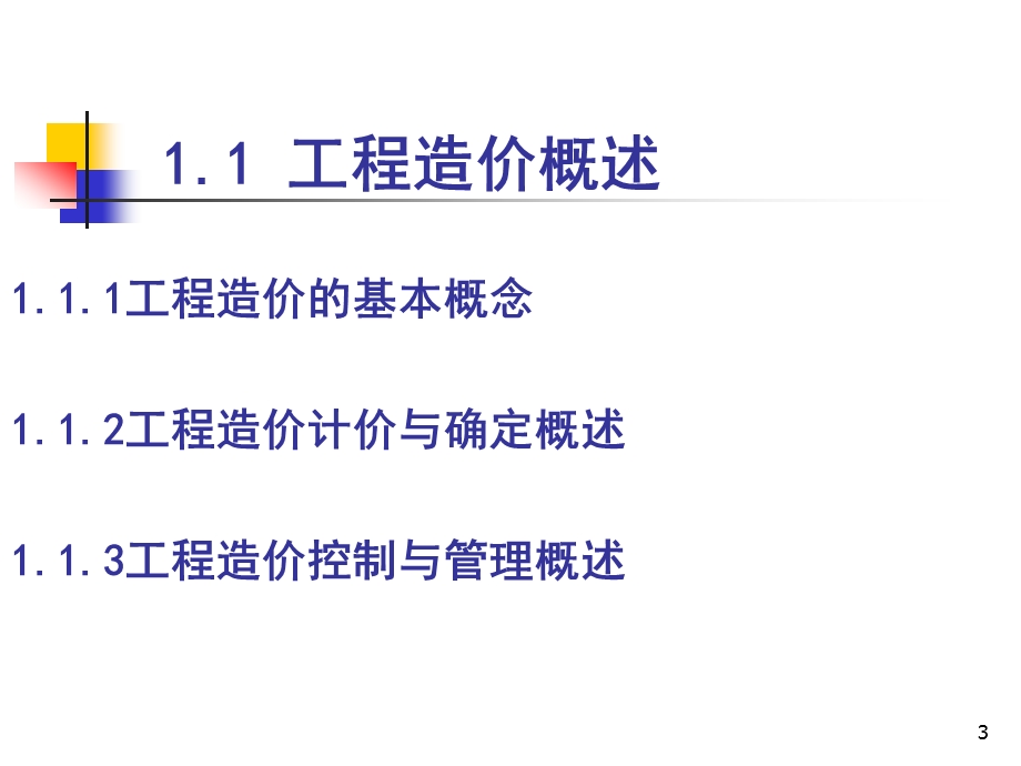 工程造价基础知识培训.ppt_第3页