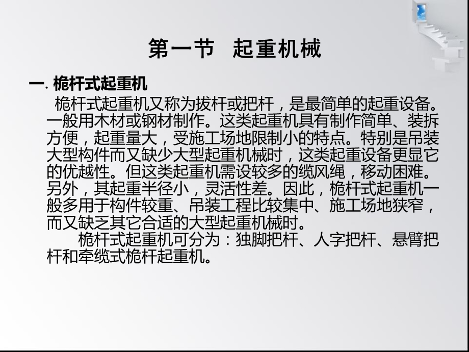 建筑施工第六章结构吊装工程.ppt_第2页