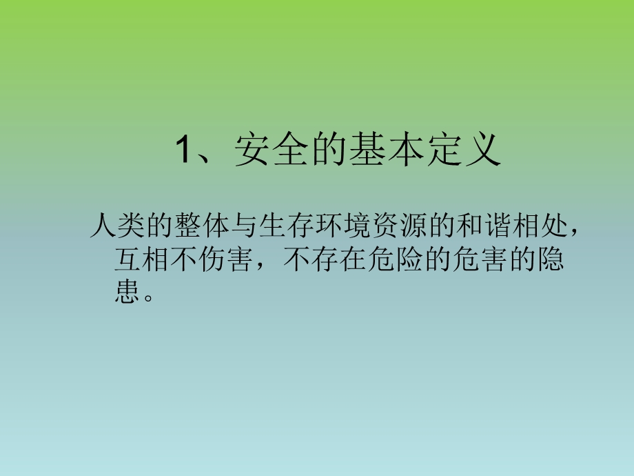 建筑工程安全技术与管理.ppt_第3页