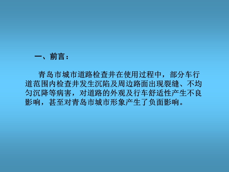 检查井养护维修施工工法.ppt_第3页