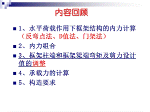 第6章高层剪力墙结构设计.ppt