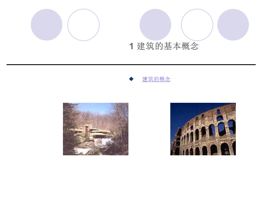 民用建筑设计概论教学PPT.ppt_第2页