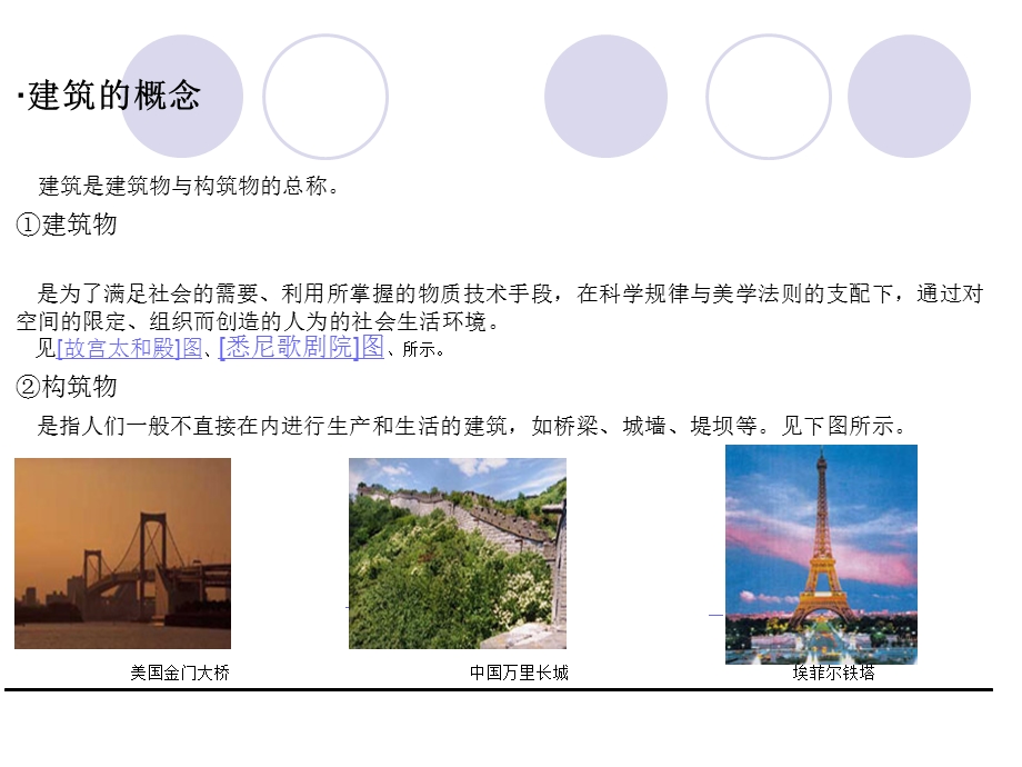 民用建筑设计概论教学PPT.ppt_第3页