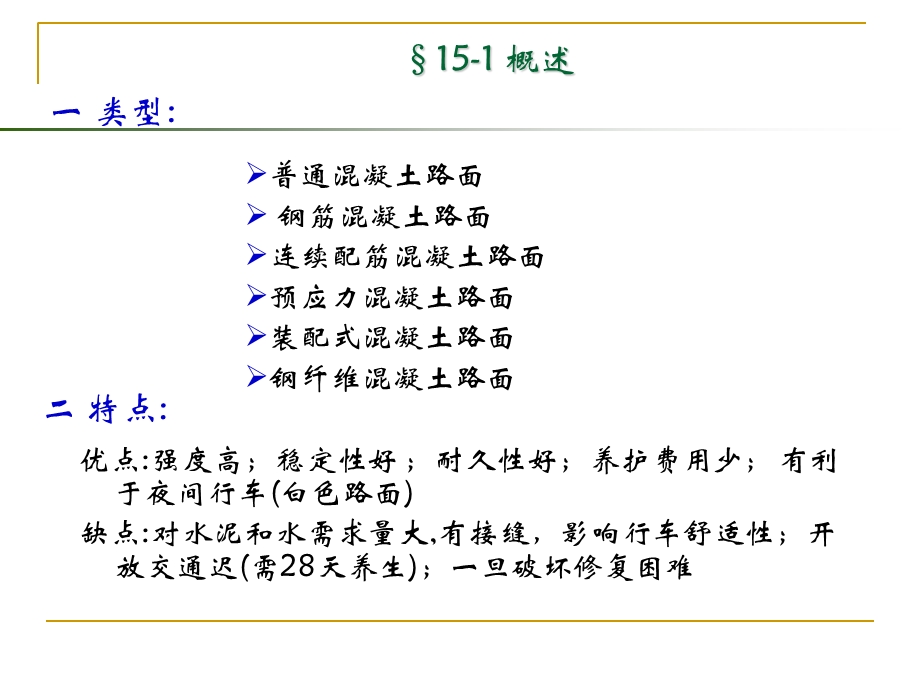 水泥混凝土路面构造及施工工艺#多图.ppt_第2页