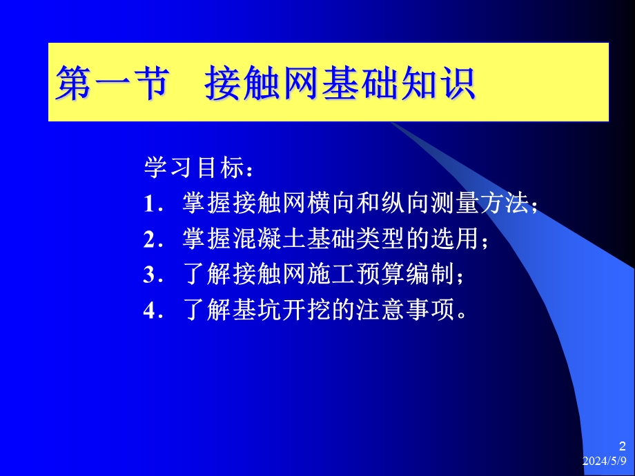 第三章接触网施工基础知识.ppt_第2页