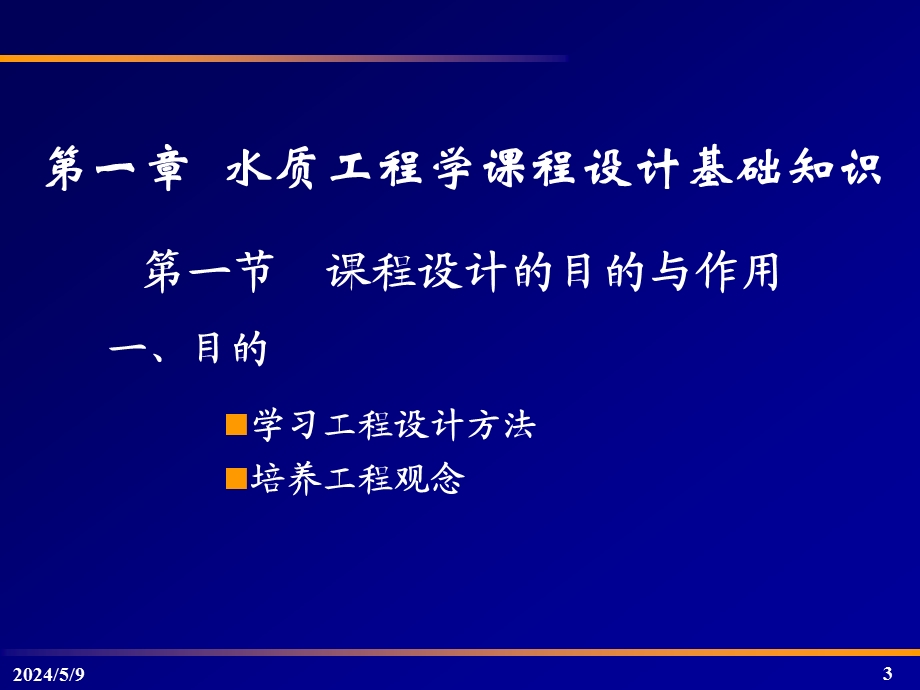 水质工程学课程设计.ppt_第3页