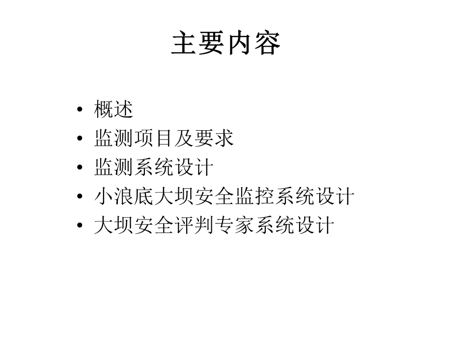 水利工程变形监测教学课件PPT.ppt_第2页