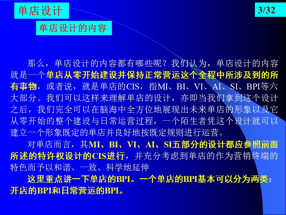 第四讲单店、区域分部、总部设计.ppt_第3页