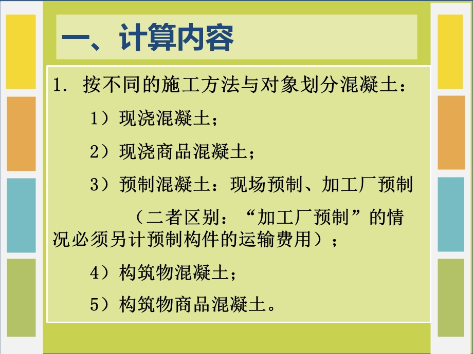 混凝土及钢筋工程量.ppt_第3页