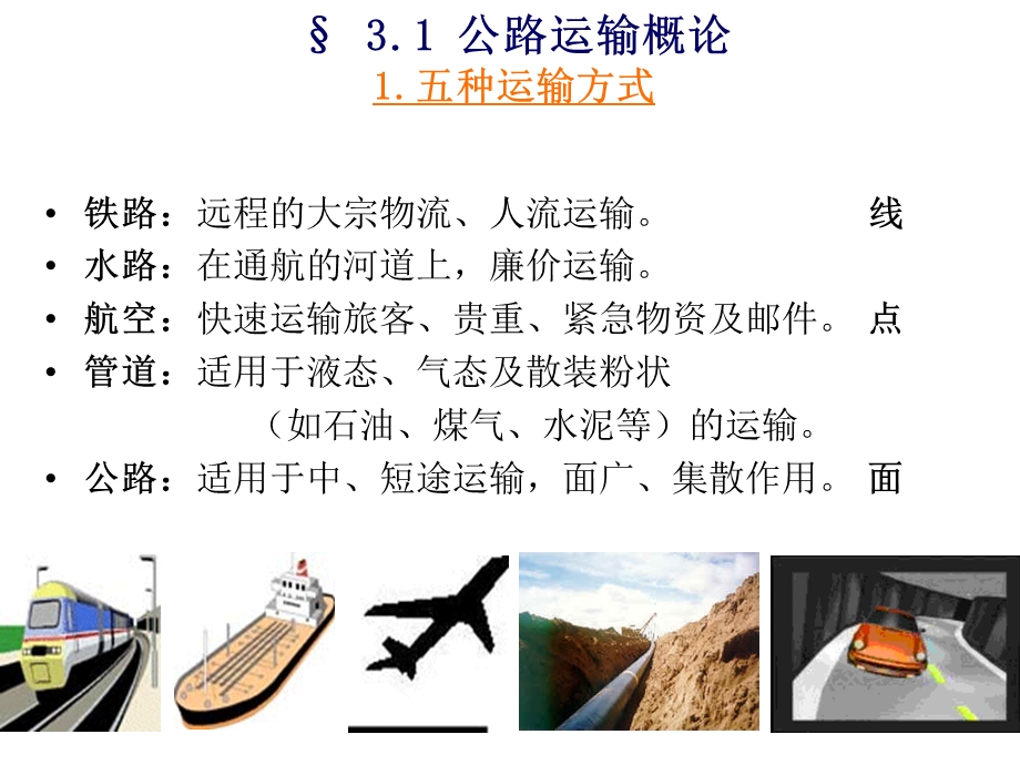 第3章公路运输.ppt_第2页