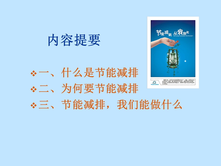 节能减排.ppt.ppt_第2页