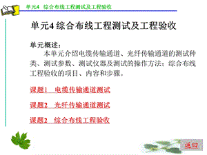 综合布线工程测试及工程验收.ppt