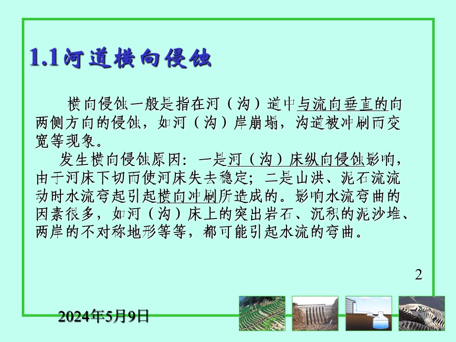 河道整治.ppt_第2页