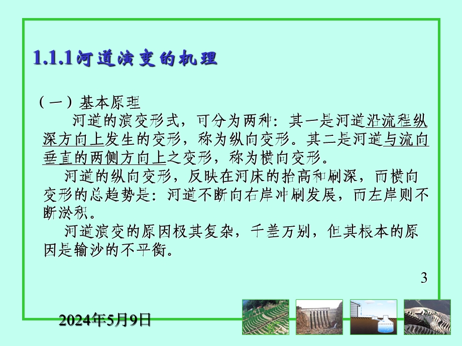 河道整治.ppt_第3页