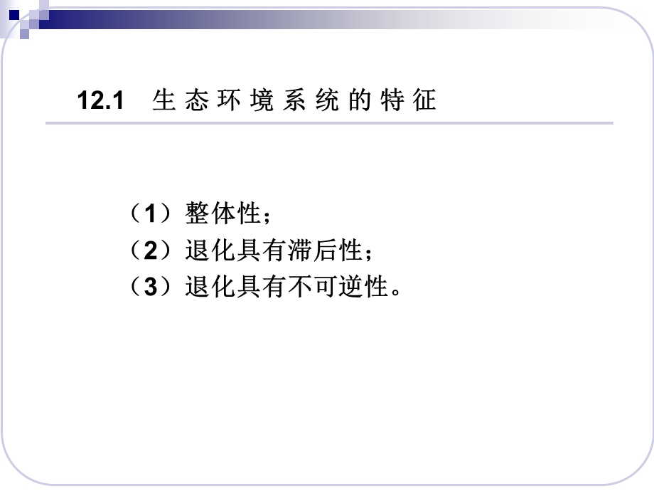 第12章地下水与环境.ppt_第3页