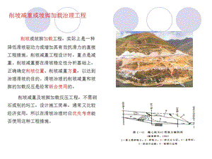 滑坡防治及设计(挡土墙、抗滑桩设计)PPT.ppt