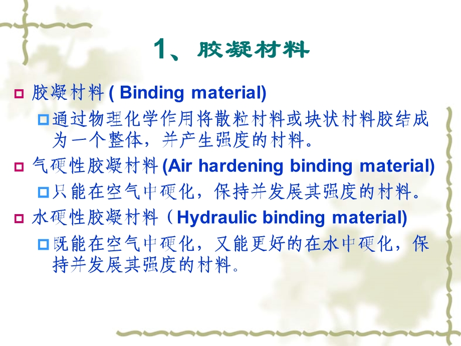 胶凝材料学.ppt_第3页