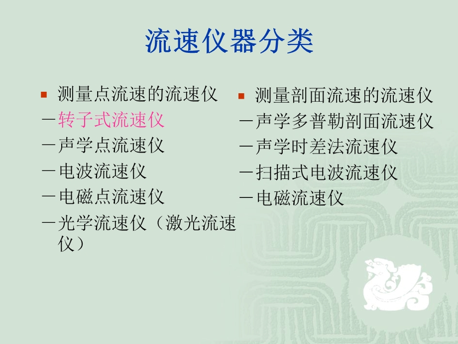 水文监测仪器(流速流量).ppt_第2页