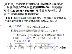 混凝土结构设计原理计算题复习.ppt