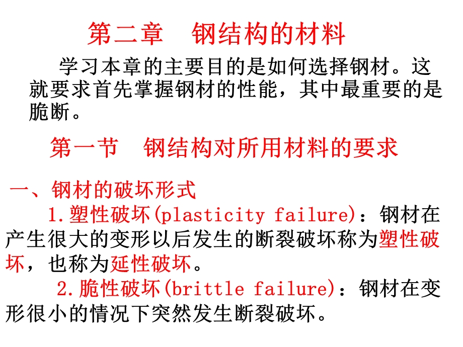 水利工程专业钢结构的材料.ppt_第1页