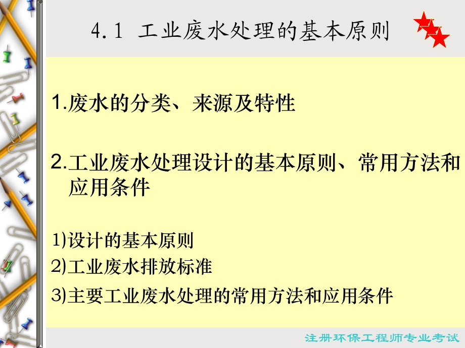 第4章工业废水处理工程实践.ppt_第3页