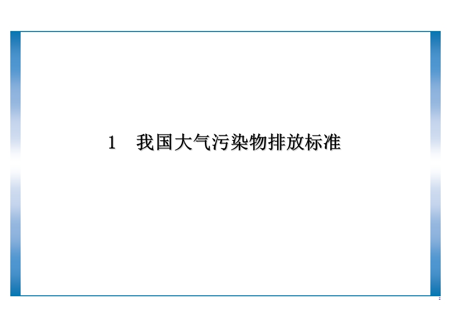 石灰石石膏湿法双循环脱硫技术.ppt_第2页