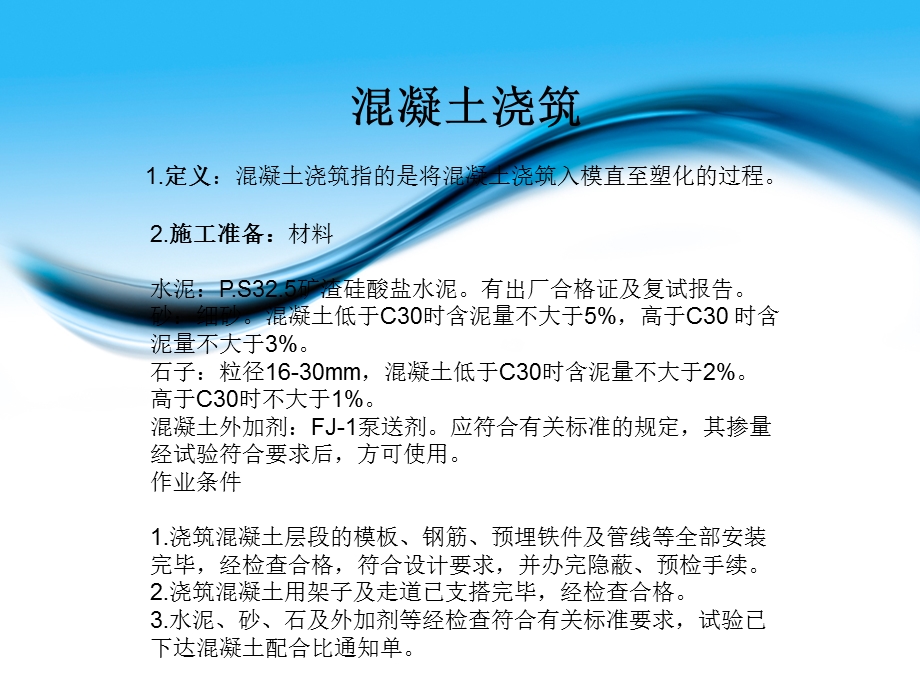 混凝土浇筑暑假生产实习报告.ppt_第2页