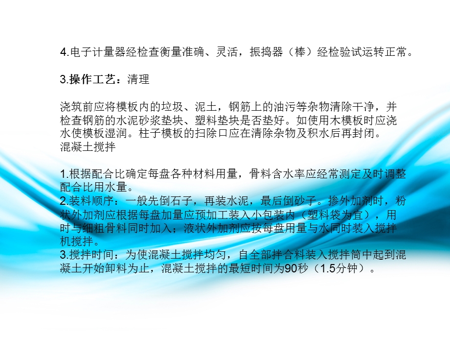 混凝土浇筑暑假生产实习报告.ppt_第3页