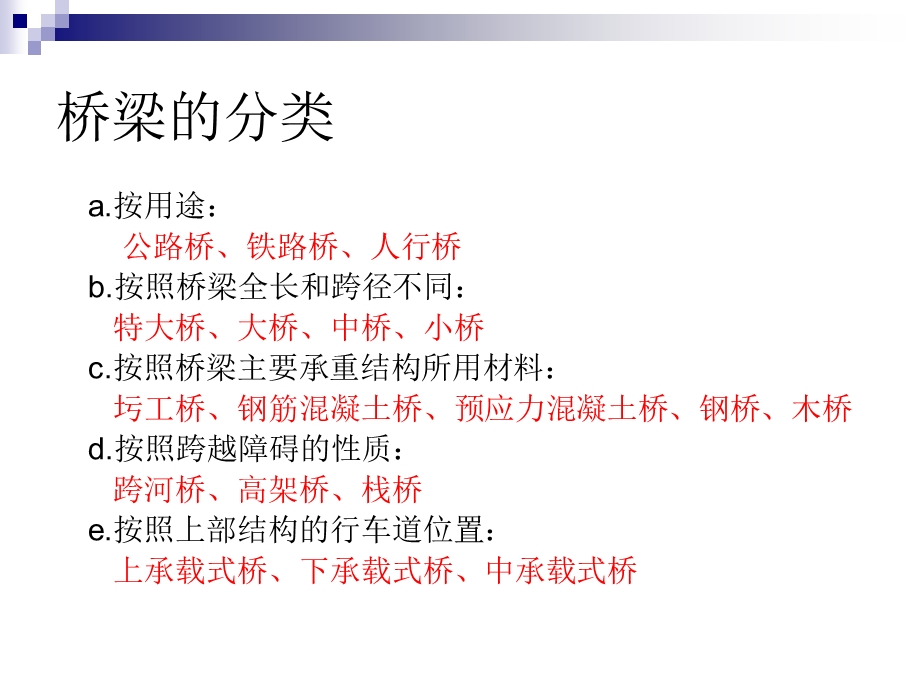 混凝土公路桥结构设计经典讲义.ppt_第2页