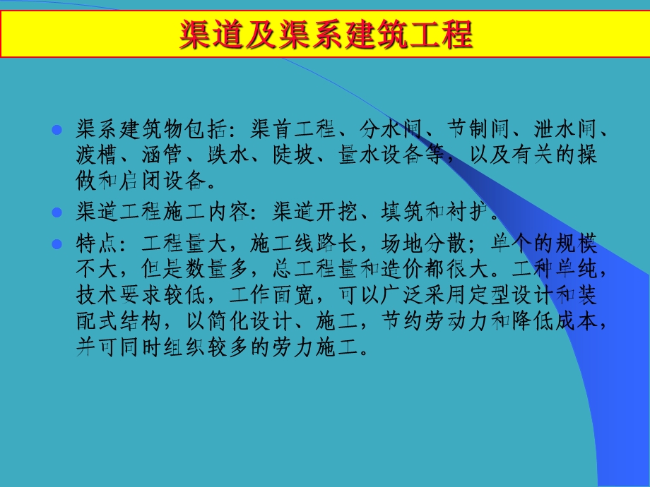 渠道施工(PPT40).ppt_第2页