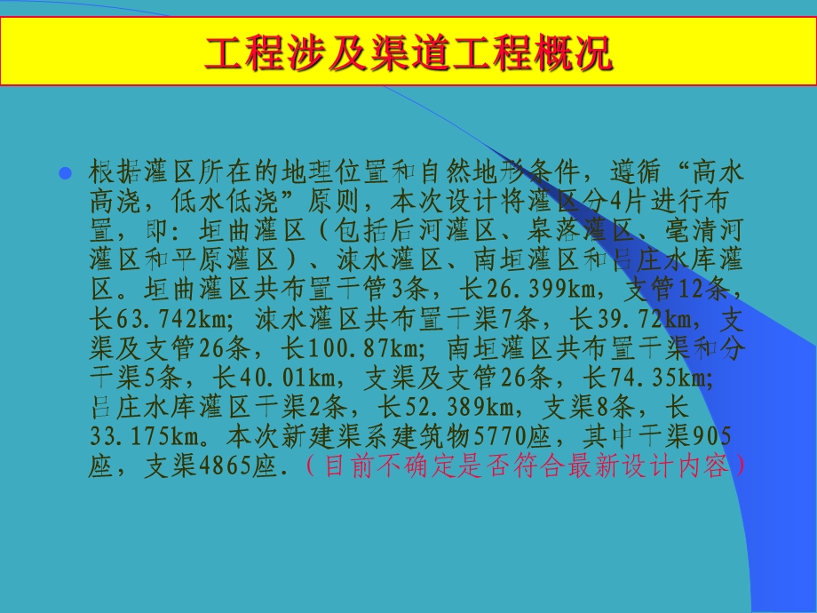 渠道施工(PPT40).ppt_第3页