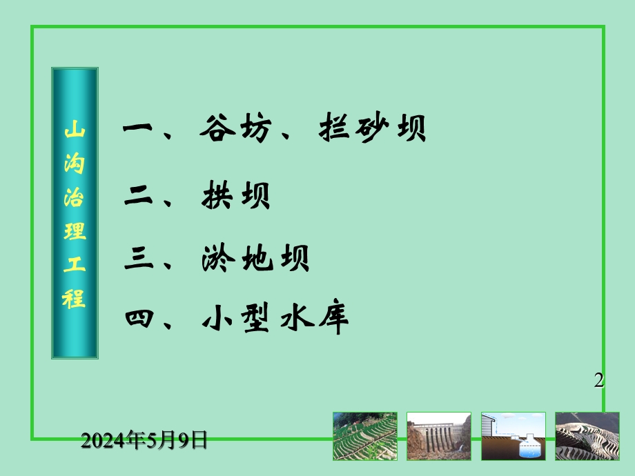 沟道治理工程.ppt_第2页