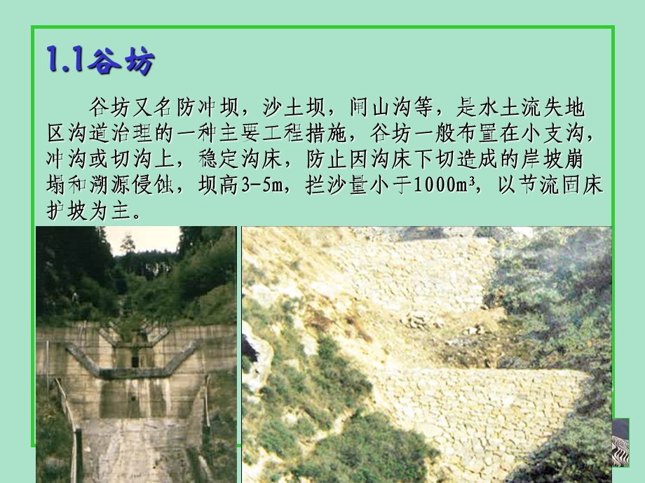 沟道治理工程.ppt_第3页