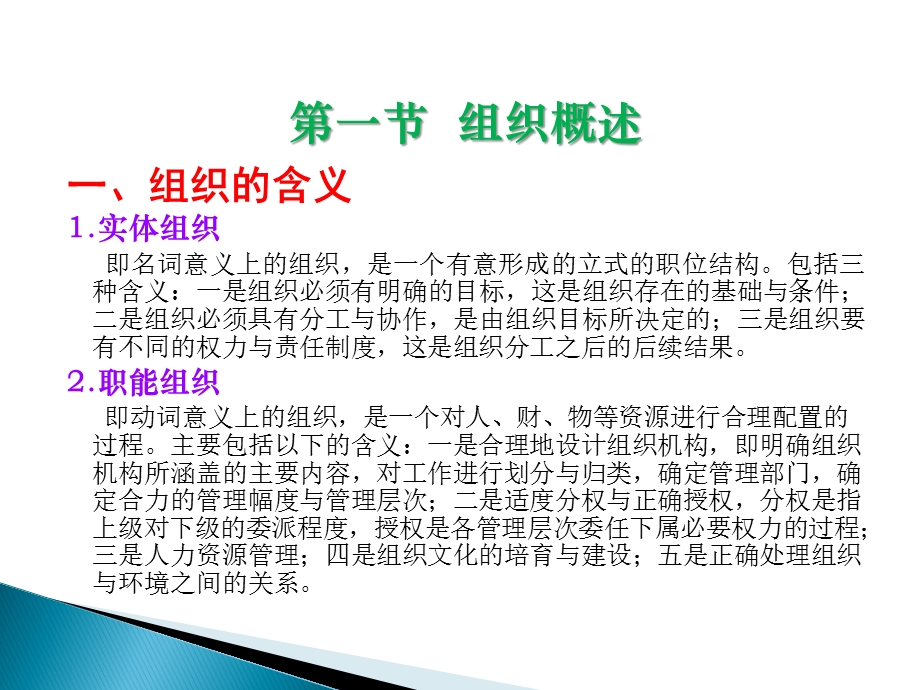 第七章 组 织组织概述组织设计的基本内容、原则与程序组织.ppt_第2页