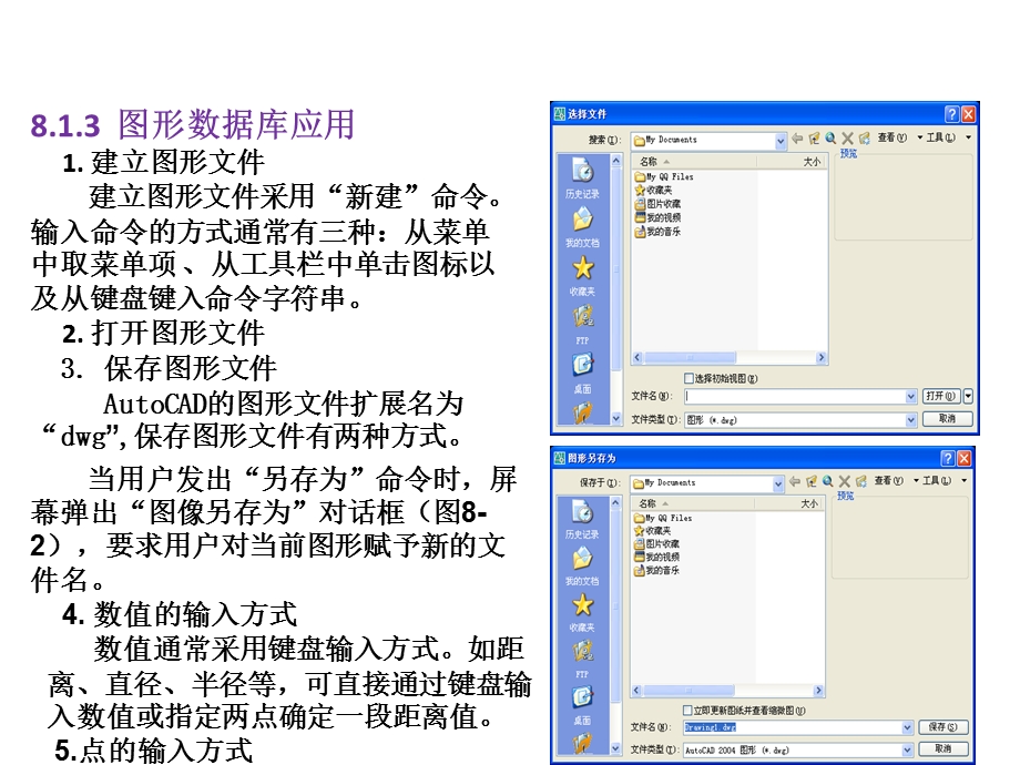 自动化控制工程设计计算机辅助设计在自动化控制工程设计中应用.ppt_第3页